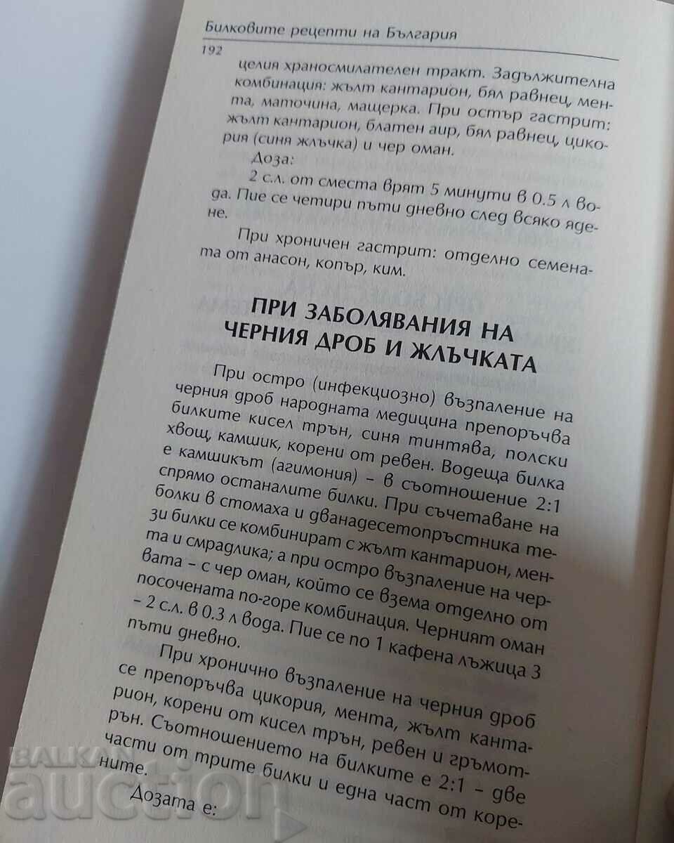 Auction THE HERBAL RECIPES OF BULGARIA VANGA DANOV DYMKOV Auction THE HERBAL RECIPES OF BULGARIA VANGA DANOV DYMKOV