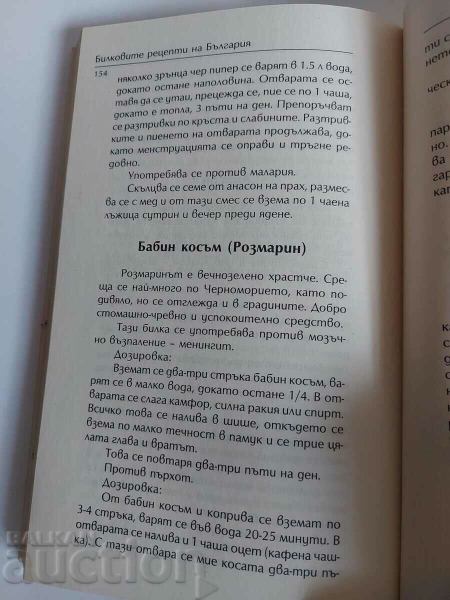Delivery of THE HERBAL RECIPES OF BULGARIA VANGA DANOV DYMKOV Delivery of THE HERBAL RECIPES OF BULGARIA VANGA DANOV DYMKOV