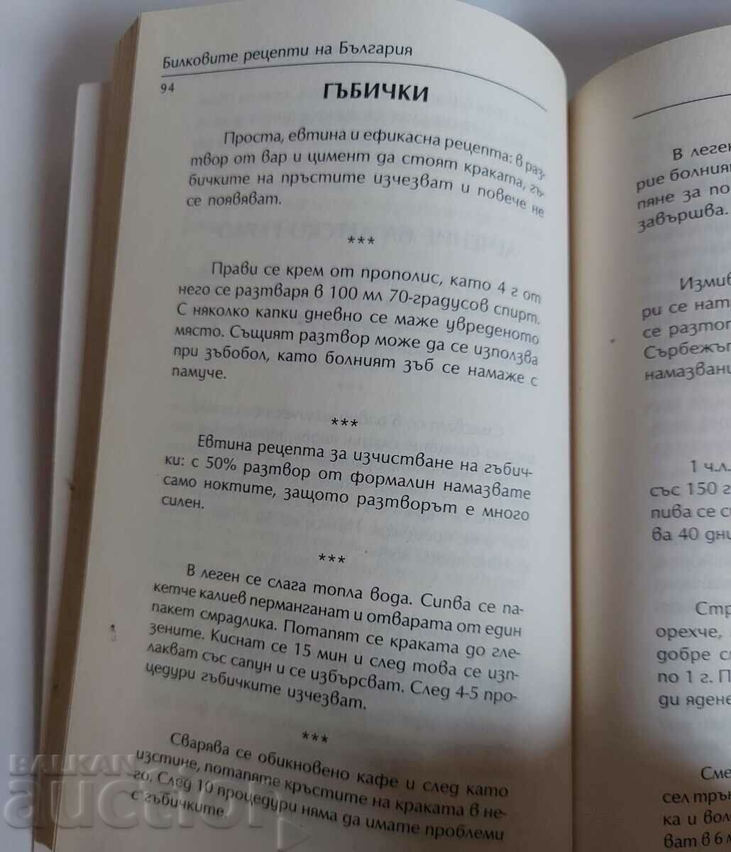 THE HERBAL RECIPES OF BULGARIA VANGA DANOV DYMKOV - 5 THE HERBAL RECIPES OF BULGARIA VANGA DANOV DYMKOV - 5