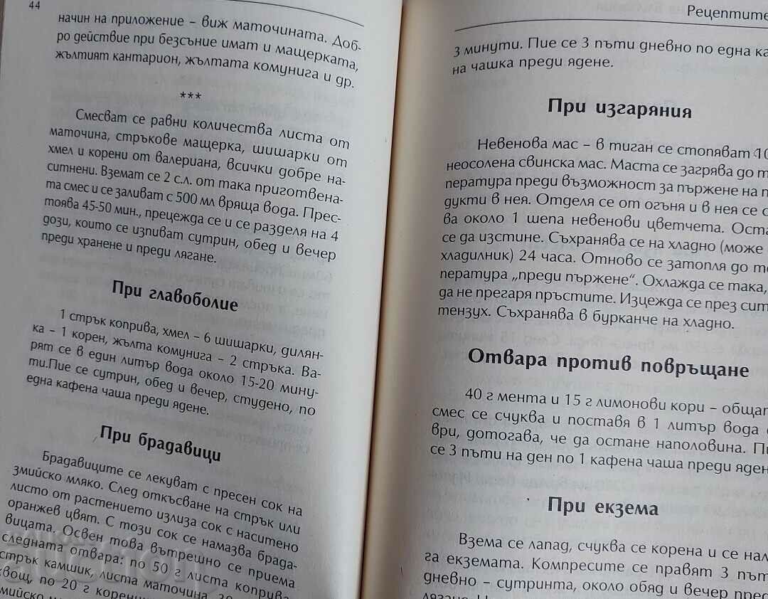 THE HERBAL RECIPES OF BULGARIA VANGA DANOV DYMKOV - 6 THE HERBAL RECIPES OF BULGARIA VANGA DANOV DYMKOV - 6
