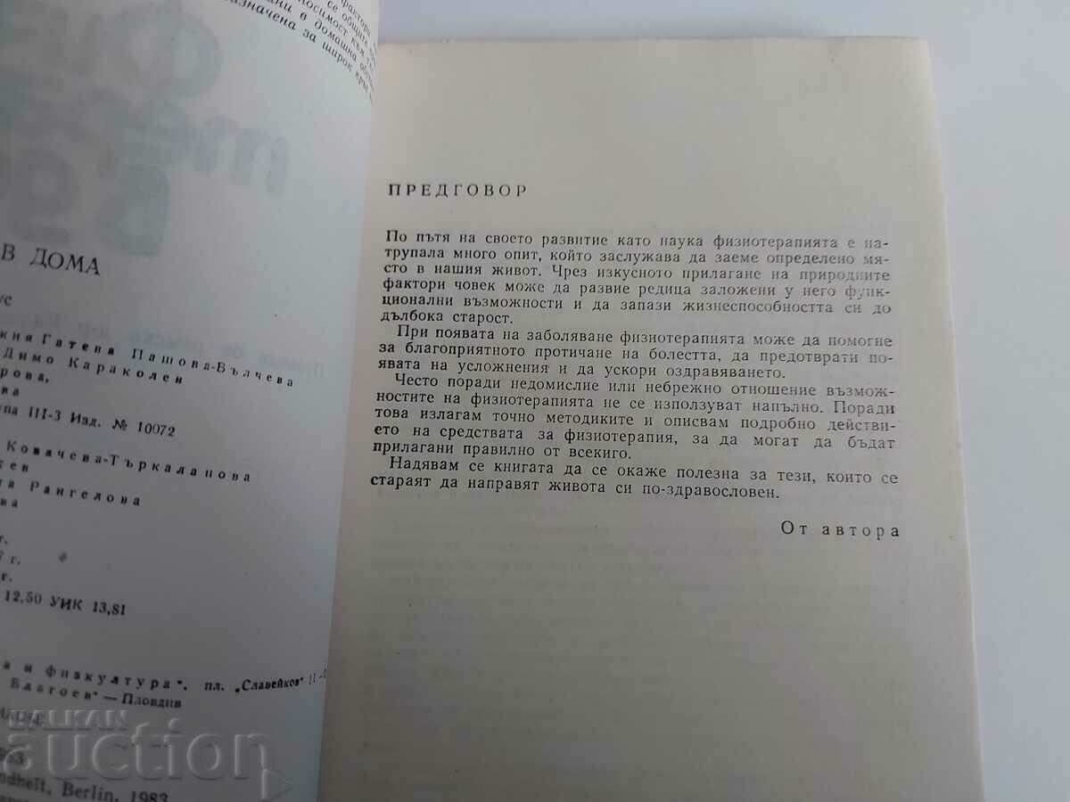 PHYSIOTHERAPY AT HOME MEDICINE AND PHYSICAL CULTURE with price 55.00 BGN | € 28.12