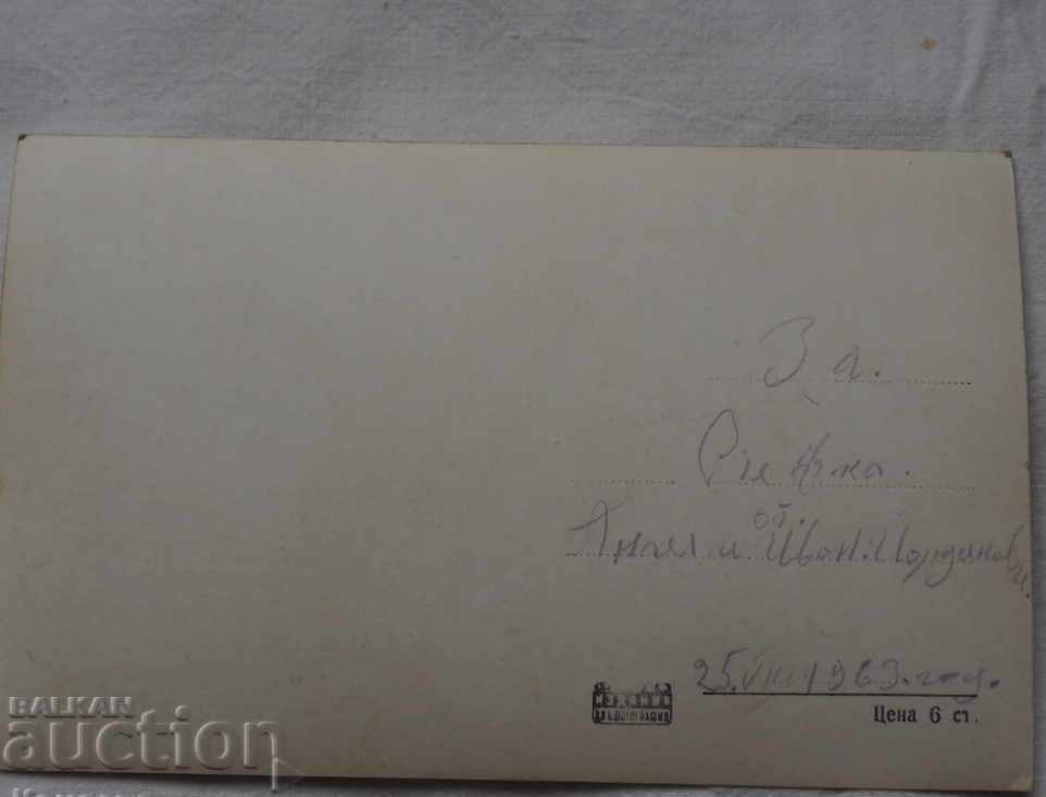 CARD RESORT with WATER RAZGRADSKO after 1962 with price 4.87 BGN | € 2.49 CARD RESORT with WATER RAZGRADSKO after 1962 with price 4.87 BGN | € 2.49