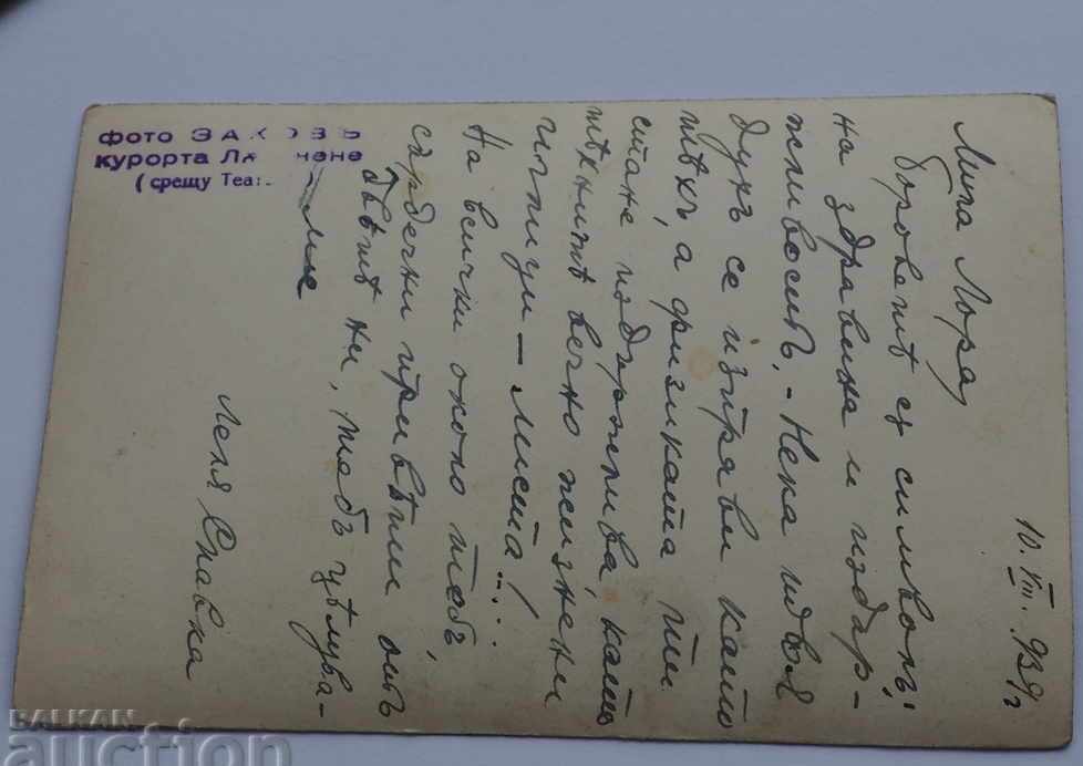 CARD RESORT RAKITOVO before 1939 with price 9.75 BGN | € 4.99 CARD RESORT RAKITOVO before 1939 with price 9.75 BGN | € 4.99