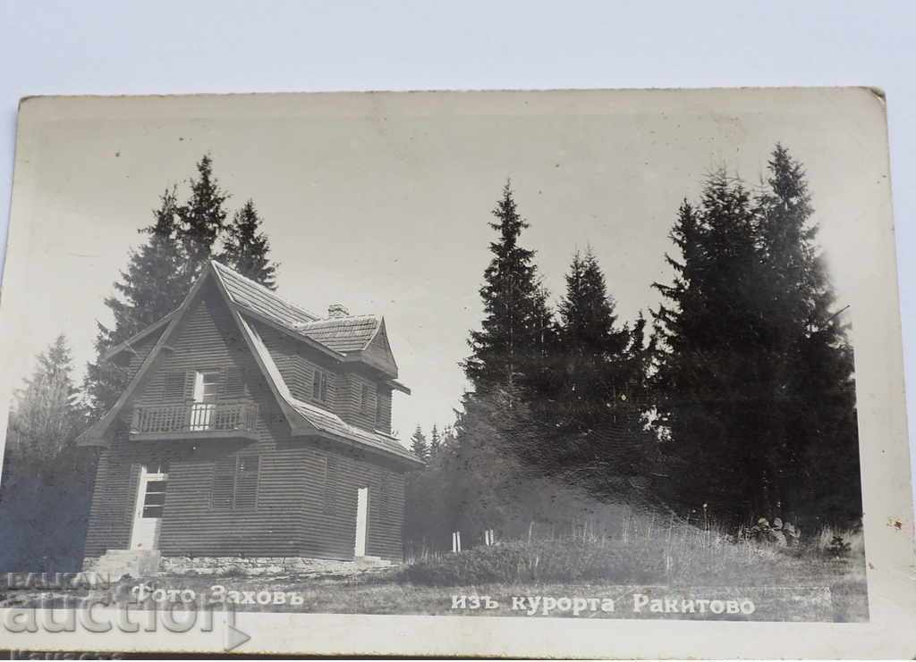 КАРТИЧКА КУРОРТ РАКИТОВО преди 1939