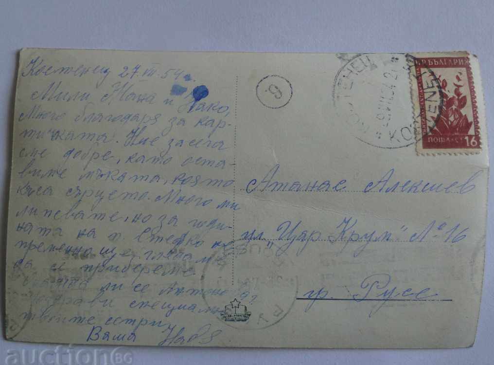 TRAVELED KARTICKA RESORT KOSTENETS VODPADA before 1954 with price 3.89 BGN | € 1.99 TRAVELED KARTICKA RESORT KOSTENETS VODPADA before 1954 with price 3.89 BGN | € 1.99