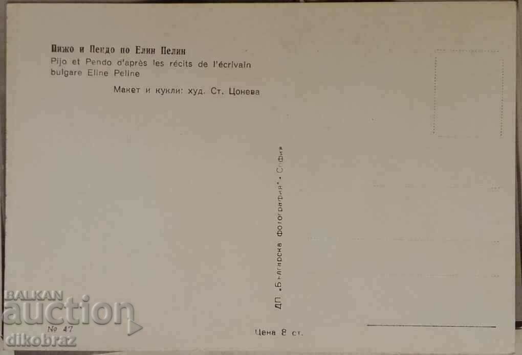 Pijo and Pendo lie in the pub - Card from the 60s with price 2.50 BGN | € 1.28 Pijo and Pendo lie in the pub - Card from the 60s with price 2.50 BGN | € 1.28