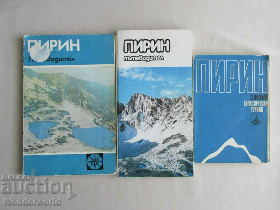 Οδηγοί Λεξικό και Χάρτες του PIRIN με τιμή 25.00 BGN | € 12.78 Οδηγοί Λεξικό και Χάρτες του PIRIN με τιμή 25.00 BGN | € 12.78