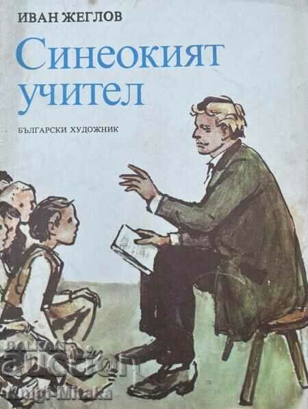 The blue-eyed teacher - Ivan Zheglov