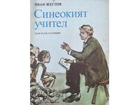 The blue-eyed teacher - Ivan Zheglov