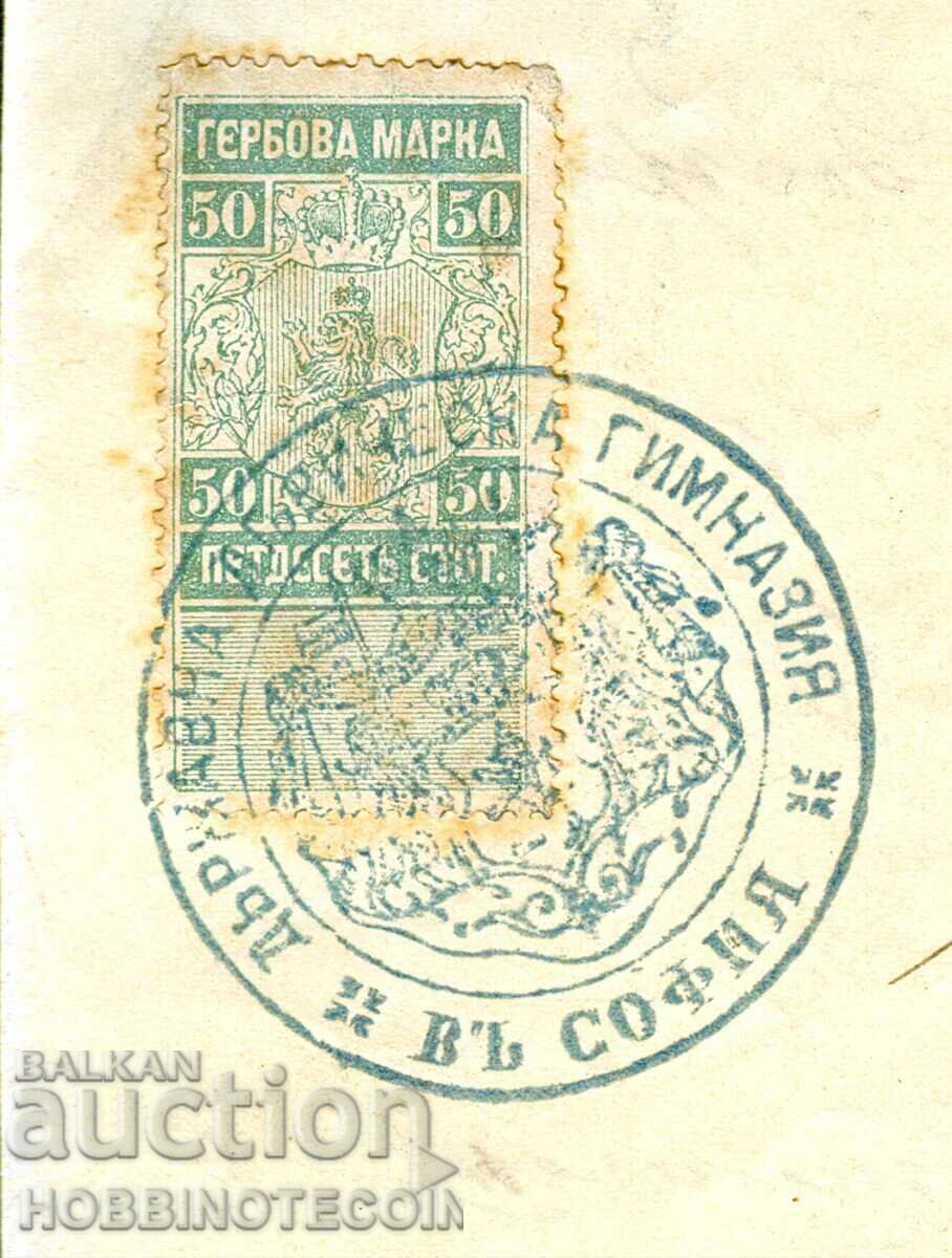 BULGARIA UDOSTOV GIRLS' HIGH SCHOOL COAT STAMP 50 St 1889 with price 34.20 BGN | € 17.49