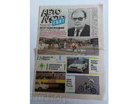 29 ΝΟΕΜΒΡΙΟΥ 1989 PETER MLADENOV ΓΕΝΙΚΟΣ ΓΡΑΜΜΑΤΕΑΣ AUTO MOTO