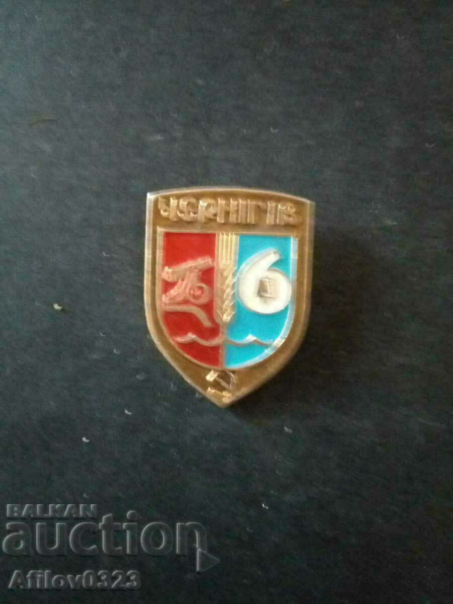 Badge city of Chernigov, USSR.