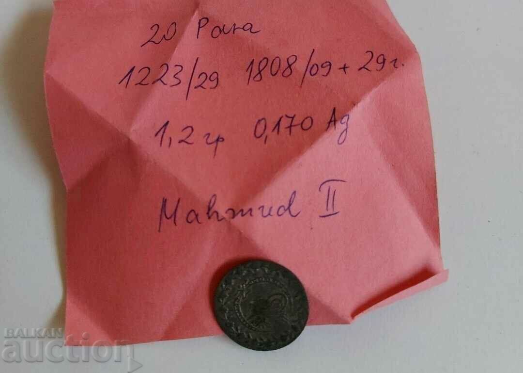 20 ΠΑΡΑ 1223 ΜΑΧΜΟΥΔ Β' ΟΘΩΜΑΝΙΚΟ ΑΡΓΥΡΟ ΝΟΜΙΣΜΑ ΤΟΥΡΚΙΑΣ - 6 20 ΠΑΡΑ 1223 ΜΑΧΜΟΥΔ Β' ΟΘΩΜΑΝΙΚΟ ΑΡΓΥΡΟ ΝΟΜΙΣΜΑ ΤΟΥΡΚΙΑΣ - 6