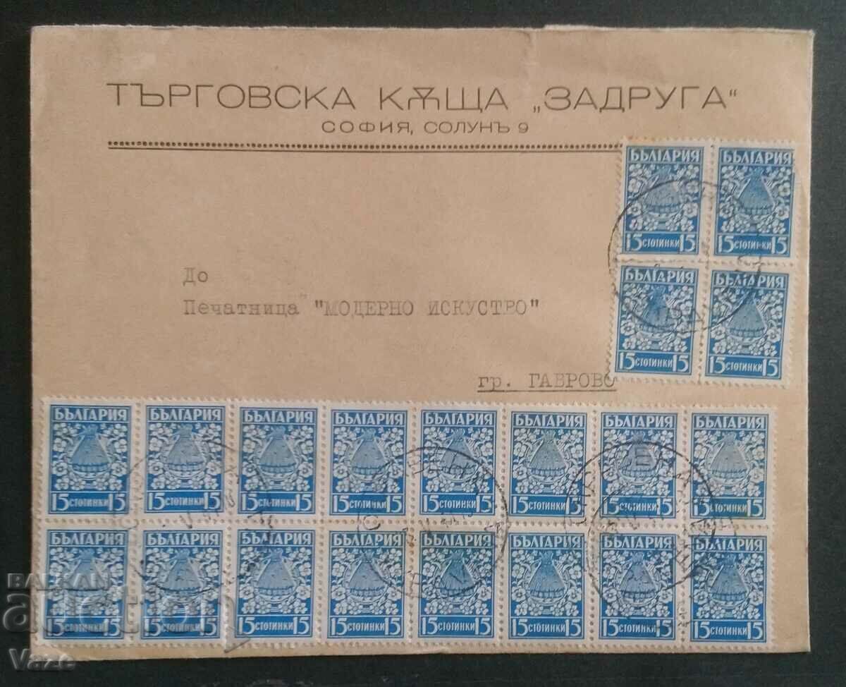 Trading house, Zadruga (company envelope) with price 18.00 BGN | € 9.20 Trading house, Zadruga (company envelope) with price 18.00 BGN | € 9.20