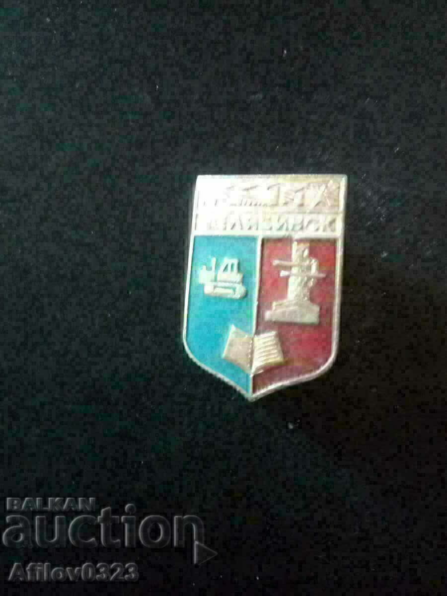 Badge of the city of Chelyabinsk, USSR.