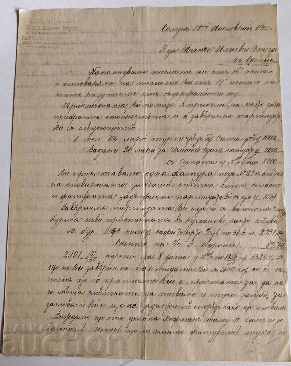 1905 ΠΑΝΧΕ ΙΛΙΕΒΗ ΕΓΓΟΝΙΑ ΕΜΠΟΡΕΣ ΘΕΣΣΑΛΟΝΙΚΗ ΕΠΙΣΤΟΛΗ ΥΔΑΤΟΣΦΡΑΓΜΑ