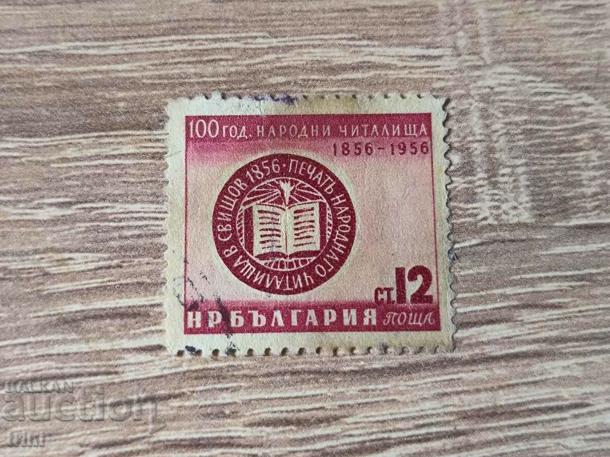 България 1956 народни читалища