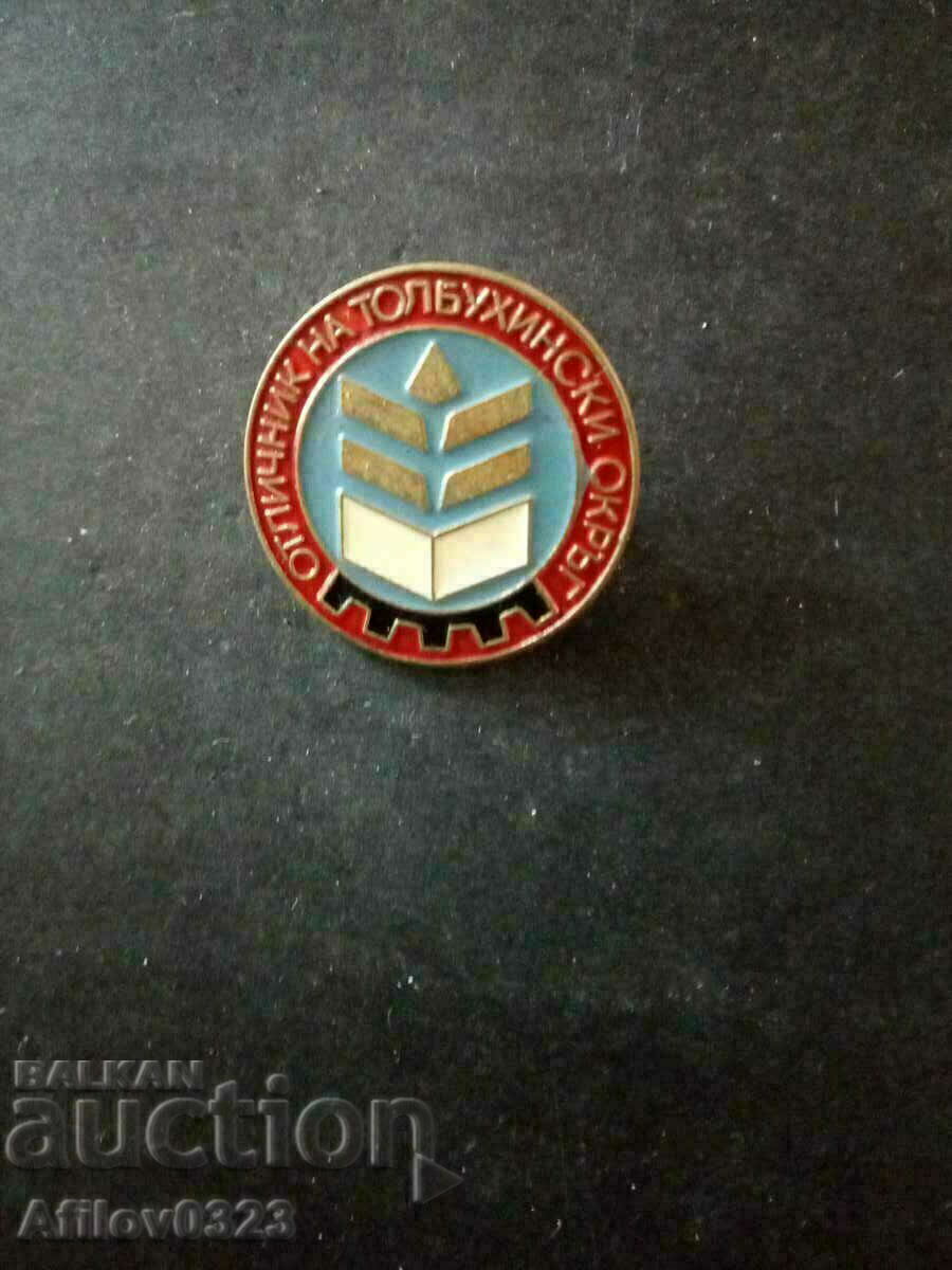 Tolbukhin District Excellence Badge.