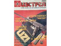 Изстрел. Бр. 4 / 1994