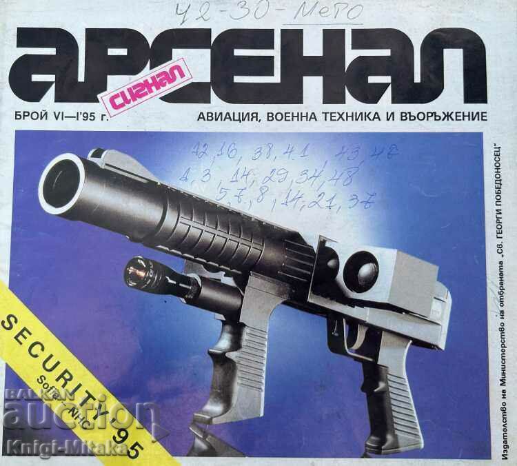 Арсенал. Бр. 6 / 1995