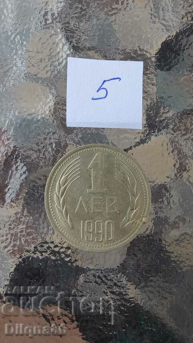 1 лев 1990