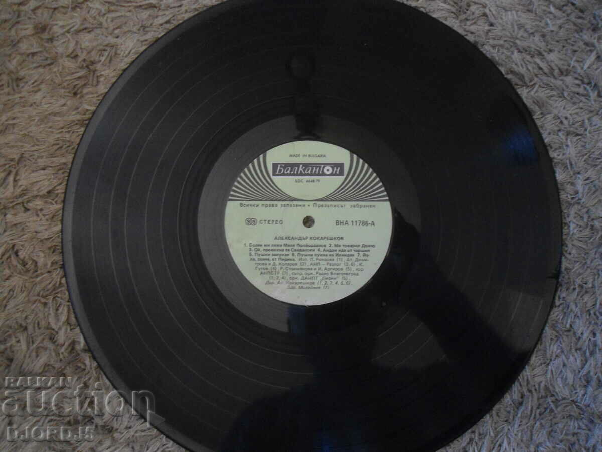 Auction Alexander Kokareshkov, VNA 11786/7, gramophone records, large Auction Alexander Kokareshkov, VNA 11786/7, gramophone records, large