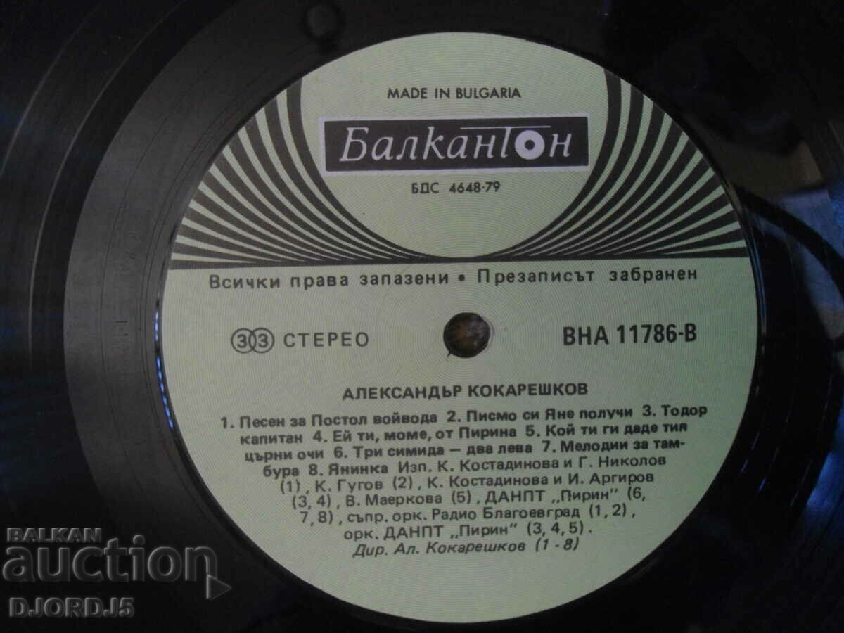 Delivery of Alexander Kokareshkov, VNA 11786/7, gramophone records, large Delivery of Alexander Kokareshkov, VNA 11786/7, gramophone records, large