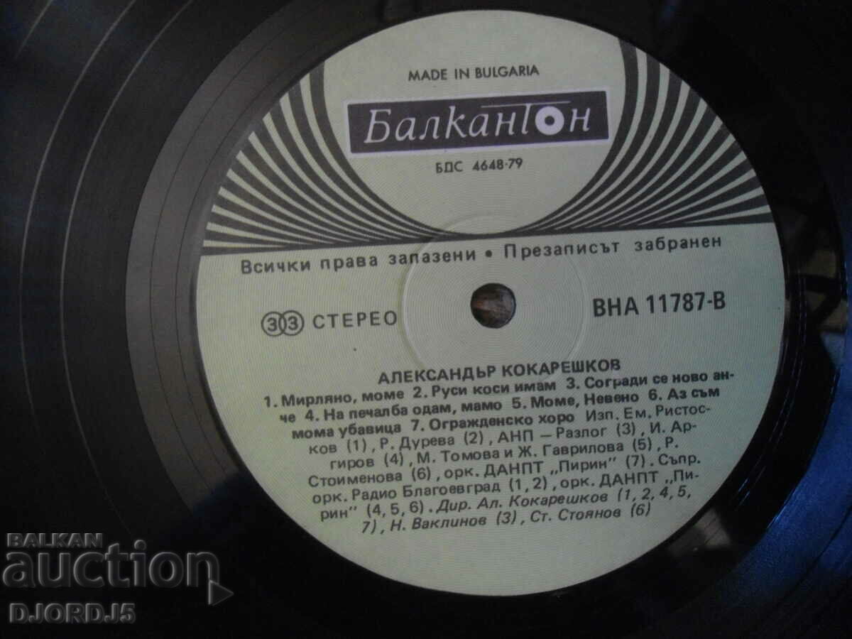 Alexander Kokareshkov, VNA 11786/7, gramophone records, large - 6 Alexander Kokareshkov, VNA 11786/7, gramophone records, large - 6