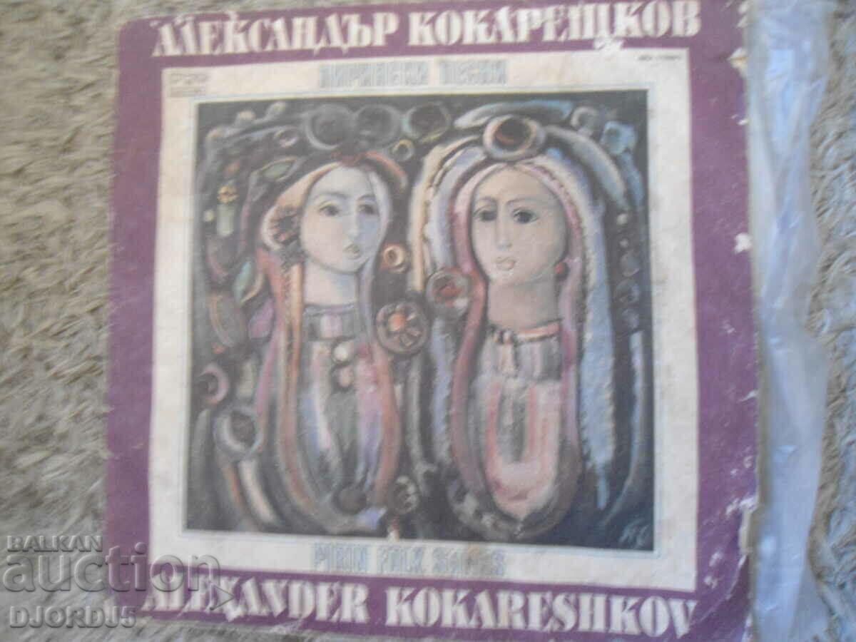 Александър Кокарешков, ВНА 11786/7, грамофонни плочи, голями