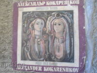 Александър Кокарешков, ВНА 11786/7, грамофонни плочи, голями