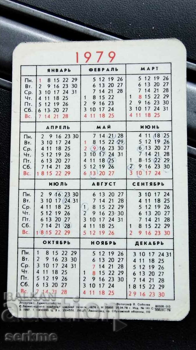 Calendar with price 1.00 BGN | € 0.51 Calendar with price 1.00 BGN | € 0.51