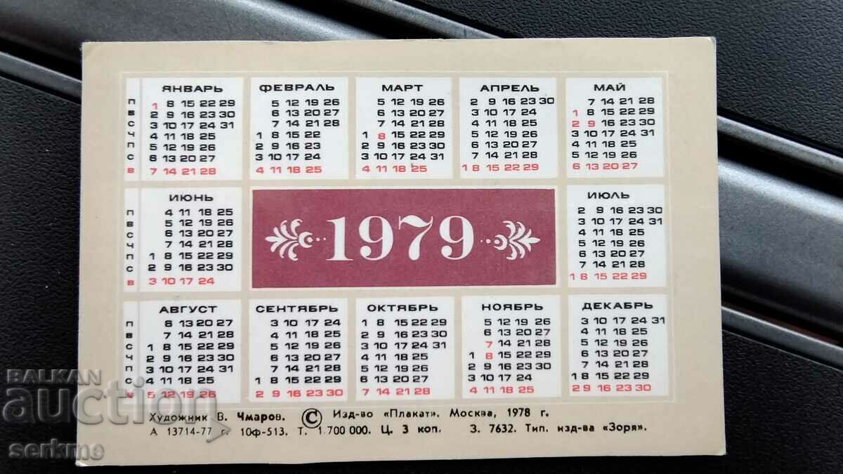 Calendar with price 1.00 BGN | € 0.51 Calendar with price 1.00 BGN | € 0.51