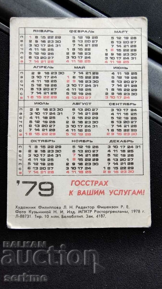 Calendar with price 1.00 BGN | € 0.51 Calendar with price 1.00 BGN | € 0.51