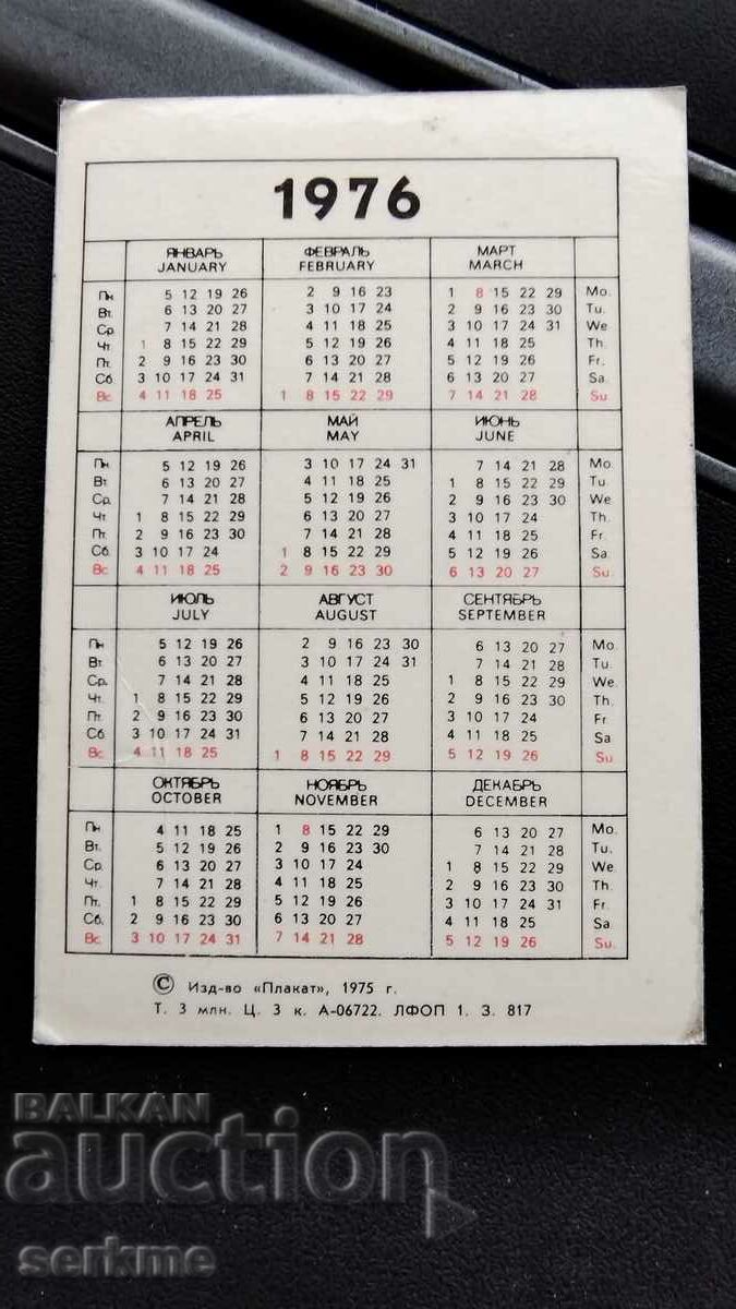 Calendar with price 1.00 BGN | € 0.51