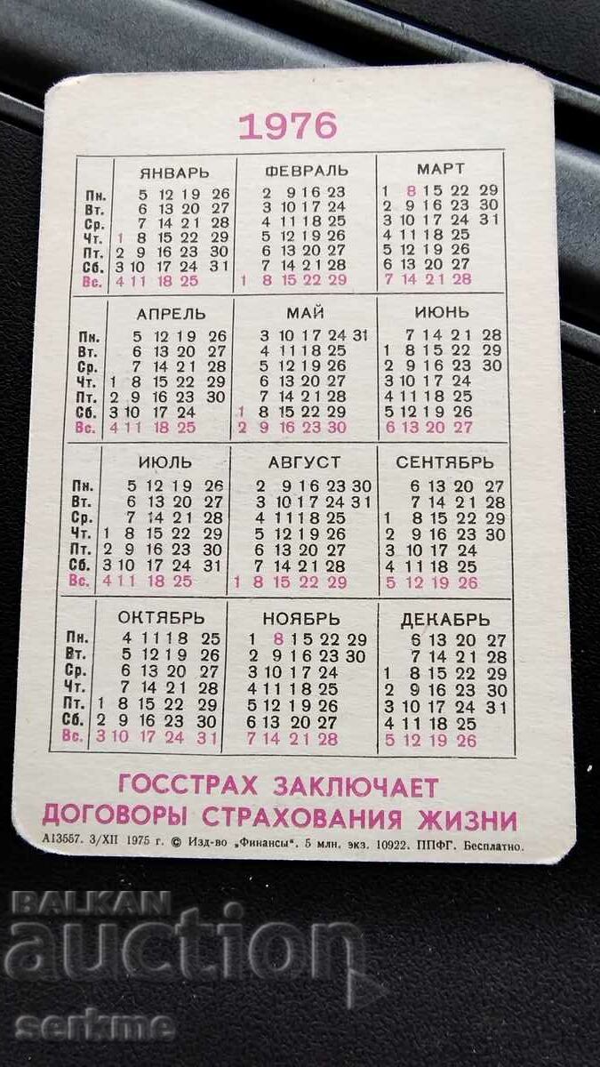 Calendar with price 1.00 BGN | € 0.51