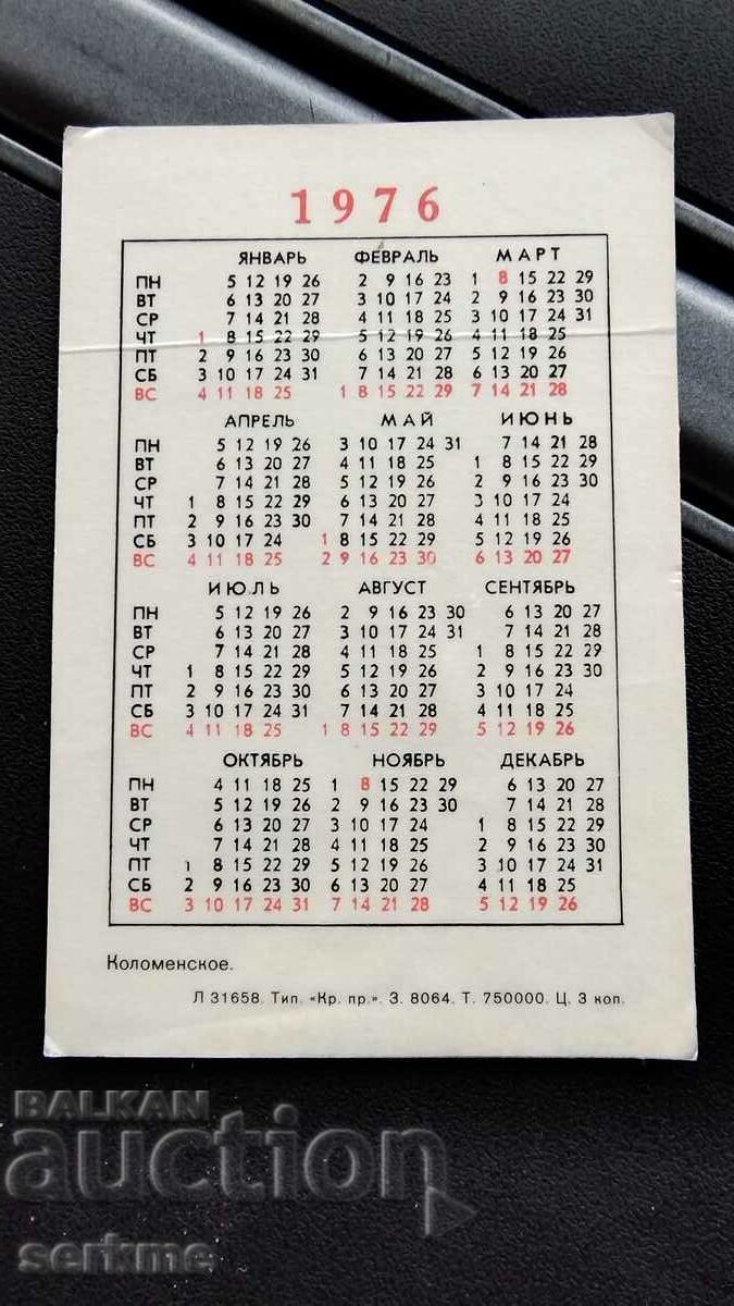 Calendar with price 1.00 BGN | € 0.51 Calendar with price 1.00 BGN | € 0.51