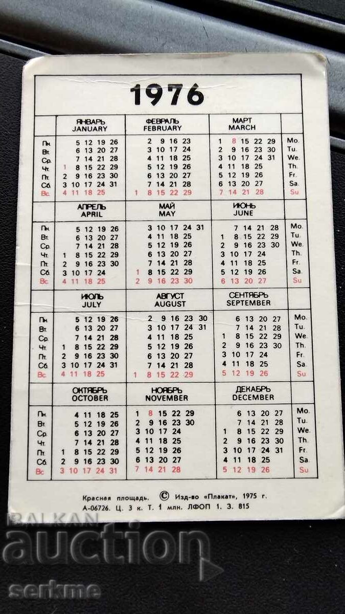 Calendar with price 1.00 BGN | € 0.51 Calendar with price 1.00 BGN | € 0.51