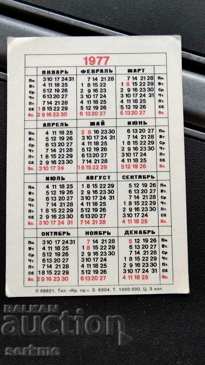 Calendar with price 1.00 BGN | € 0.51 Calendar with price 1.00 BGN | € 0.51