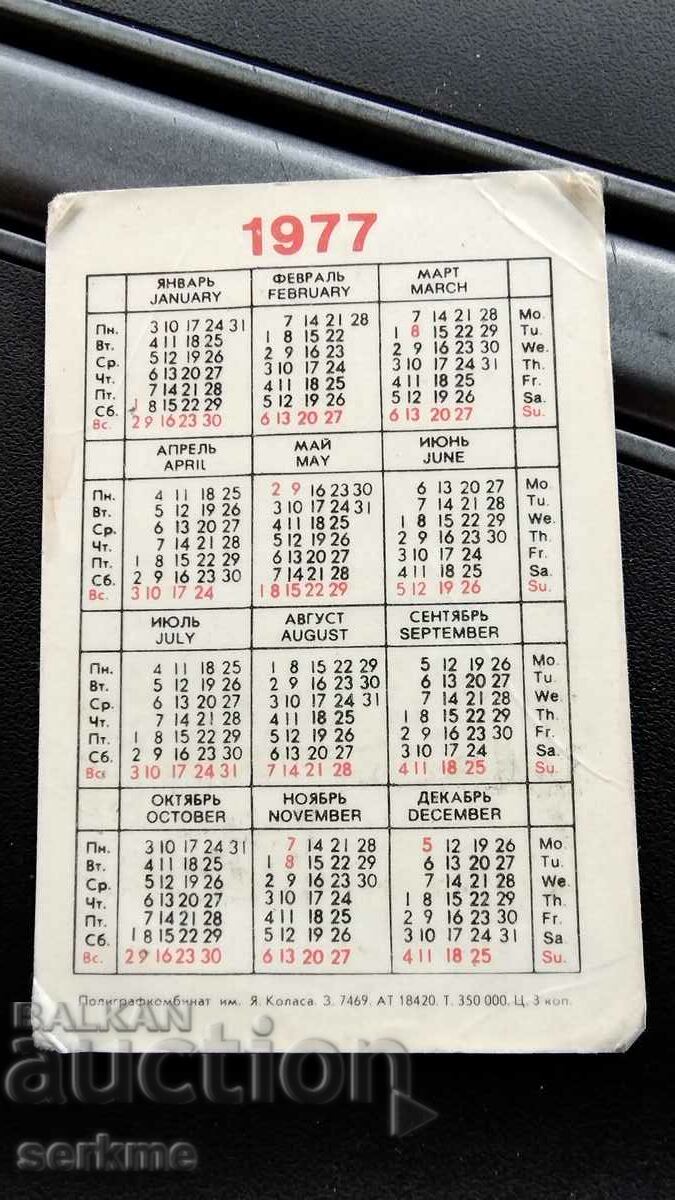 Calendar with price 1.00 BGN | € 0.51