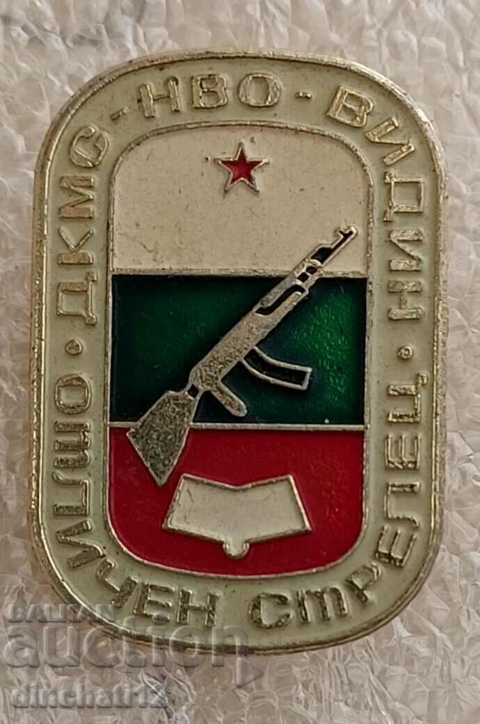 Военен знак. Отличен стрелец ДКМС НВО Видин. БЗЦ