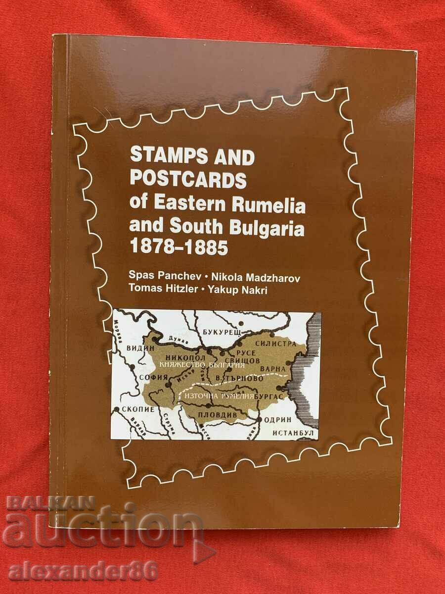 Postage stamps and postcards 1878-1885 with price 80.00 BGN | € 40.90 Postage stamps and postcards 1878-1885 with price 80.00 BGN | € 40.90