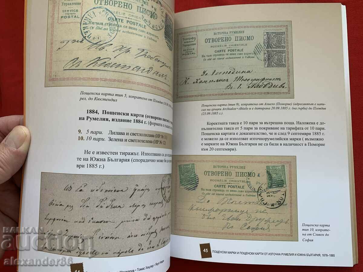 Delivery of Postage stamps and postcards 1878-1885 Delivery of Postage stamps and postcards 1878-1885