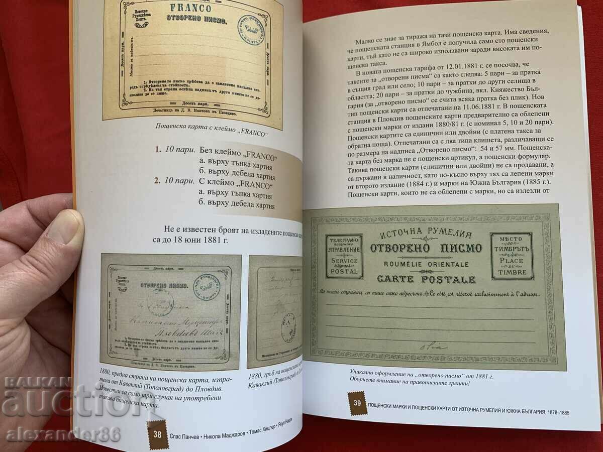 Postage stamps and postcards 1878-1885 - 5 Postage stamps and postcards 1878-1885 - 5