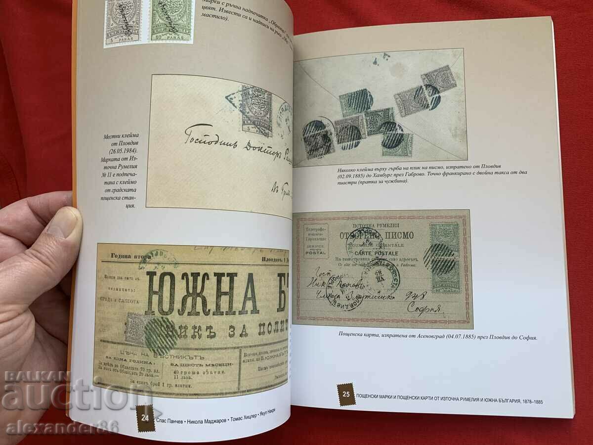 Postage stamps and postcards 1878-1885 - 7 Postage stamps and postcards 1878-1885 - 7