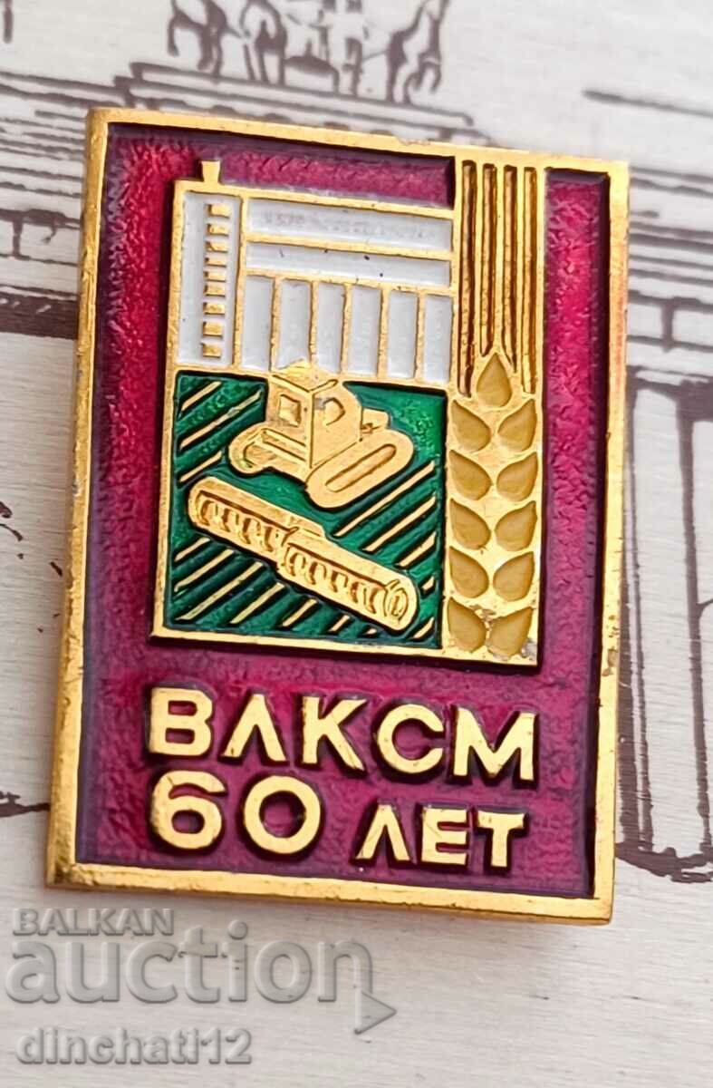 Auction  Badge. 60 years VLKSM Agricultural machinery