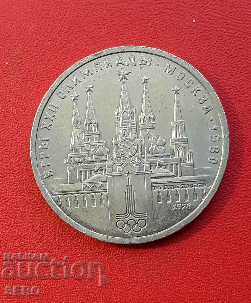 Rusia-URSS-1 rubla 1978-Olimpiade la Moscova 1980