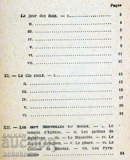 LA LEGENDE DES SIECLES with price 1.05 BGN | € 0.54 LA LEGENDE DES SIECLES with price 1.05 BGN | € 0.54