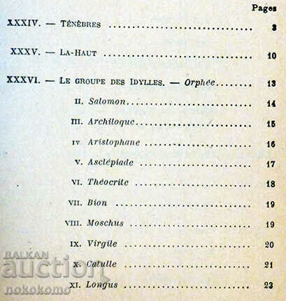 LA LEGENDE DES SIECLES with price 1.05 BGN | € 0.54 LA LEGENDE DES SIECLES with price 1.05 BGN | € 0.54