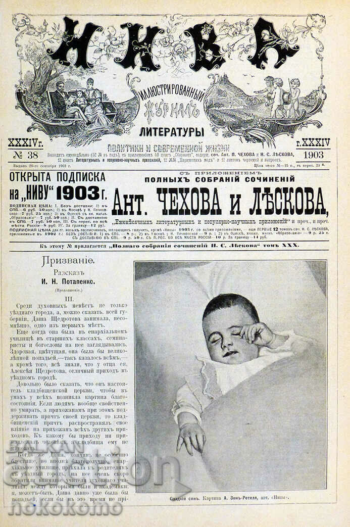 Magazine: NIV A - 126-year-old magazine!