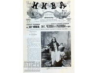 Magazine: NIV A - 126-year-old magazine!